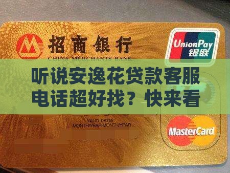 安逸花贷款软件电话