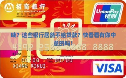 哪几个银行不给贷款