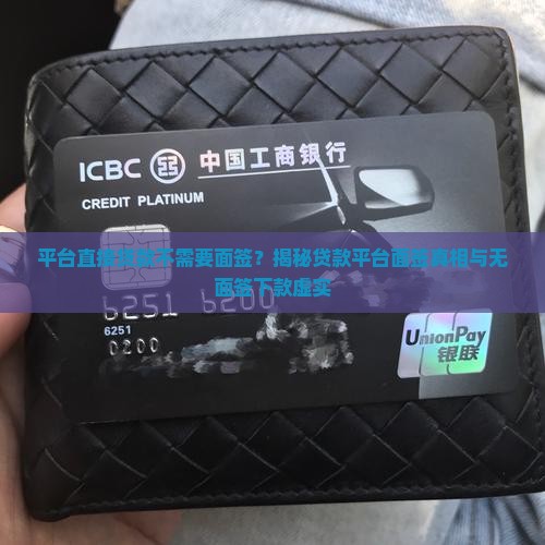 平台直接贷款不需要面签