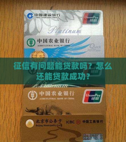 征信没过能贷款吗怎么贷