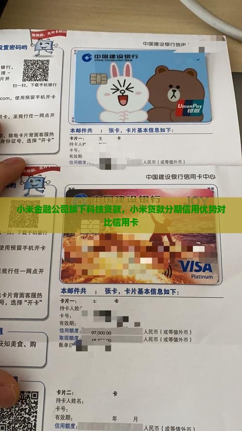 小米贷款比信用卡