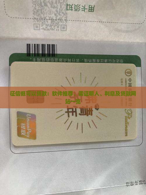 征信低可以贷款