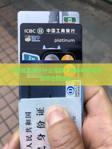 小象优品属于什么贷款