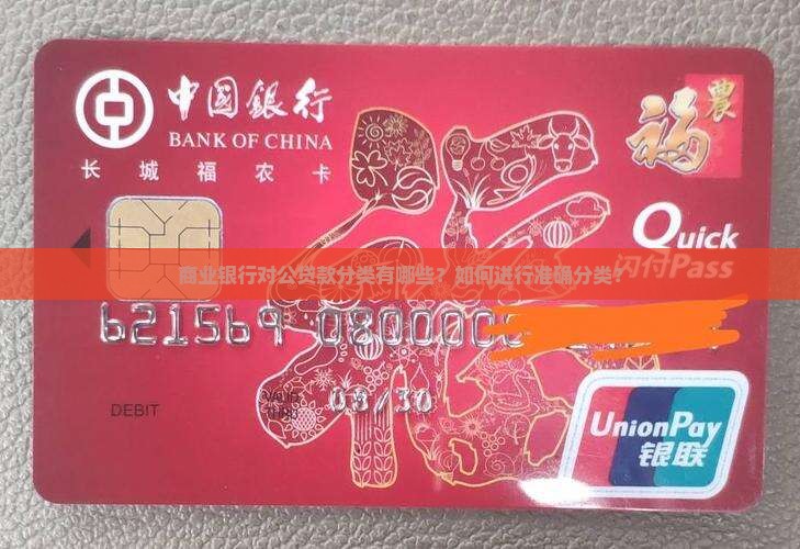 商业银行对公贷款分类