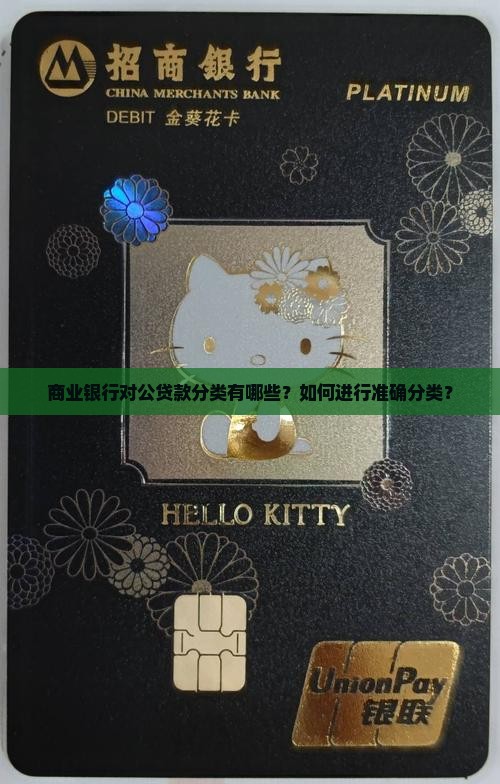 商业银行对公贷款分类