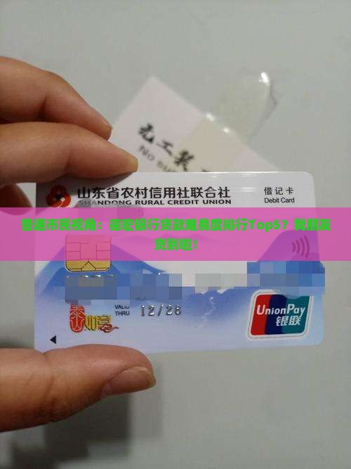 德宏银行贷款