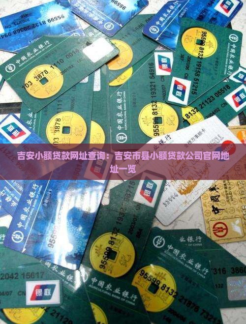 吉安小额贷款网址