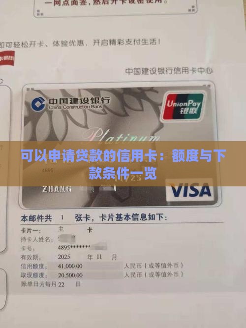 可以申请贷款的信用卡