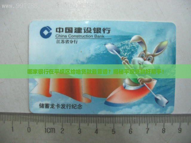 平坝贷款银行有哪几家