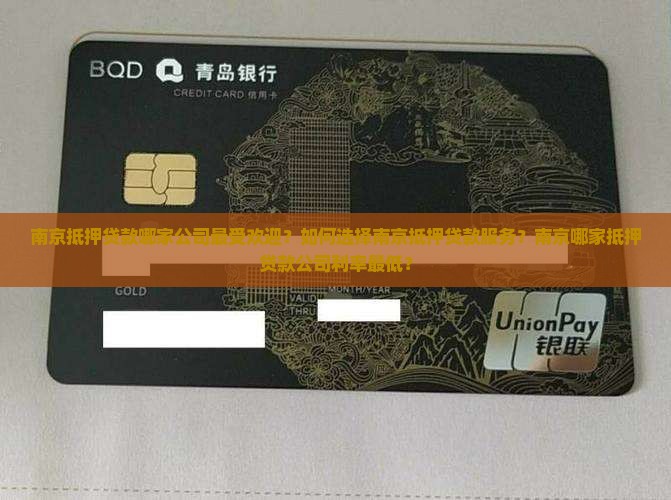 南京抵押贷款哪家公司好