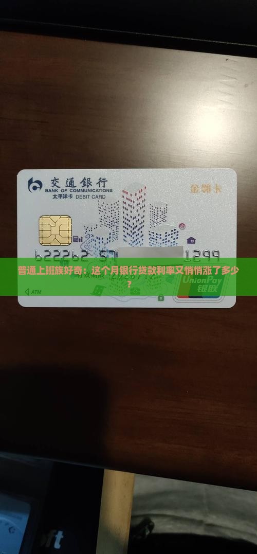 当月银行贷款利率