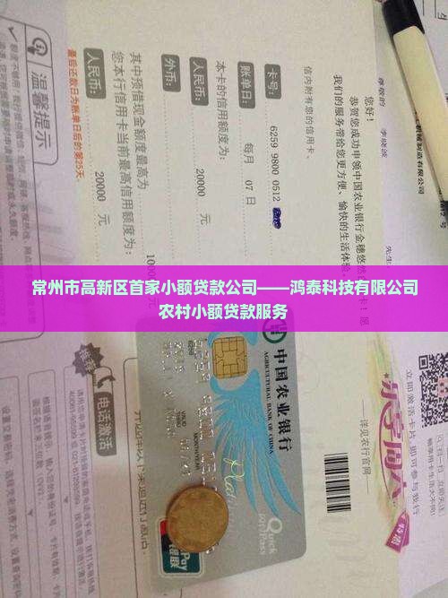 常州有没有小额贷款