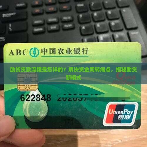 助贷贷款流程