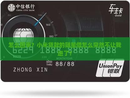小米贷款随星借进不去了