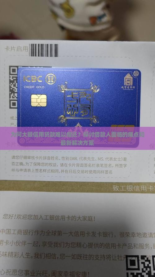 大额信用贷款还不上
