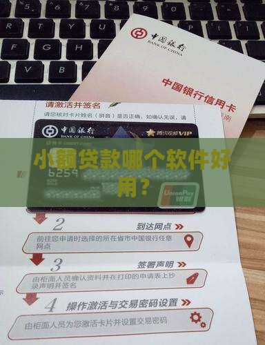 哪个软件小额贷款好用