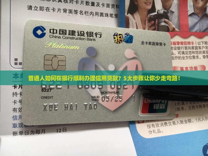 在银行如何进行信用贷款