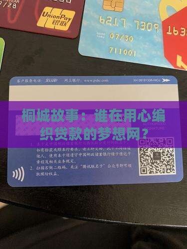 安徽省桐城市做贷款平台