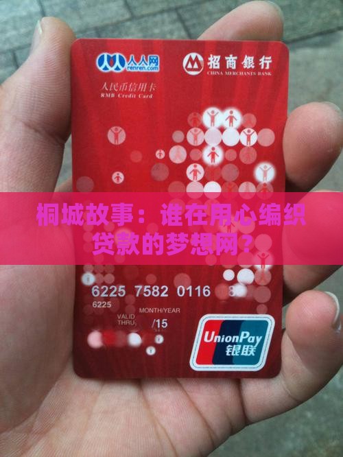 安徽省桐城市做贷款平台
