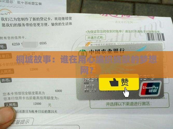 安徽省桐城市做贷款平台