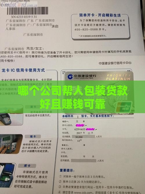 哪个公司帮人包装贷款