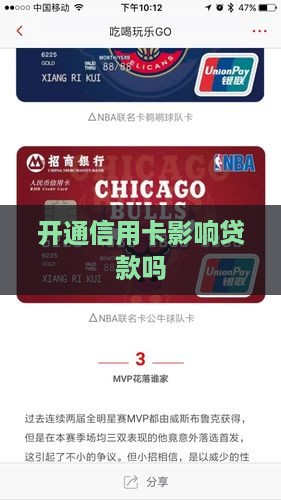 开通信用卡影响贷款吗 开通信用卡影响贷款吗
