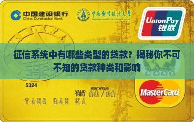 征信系统里有几种贷款