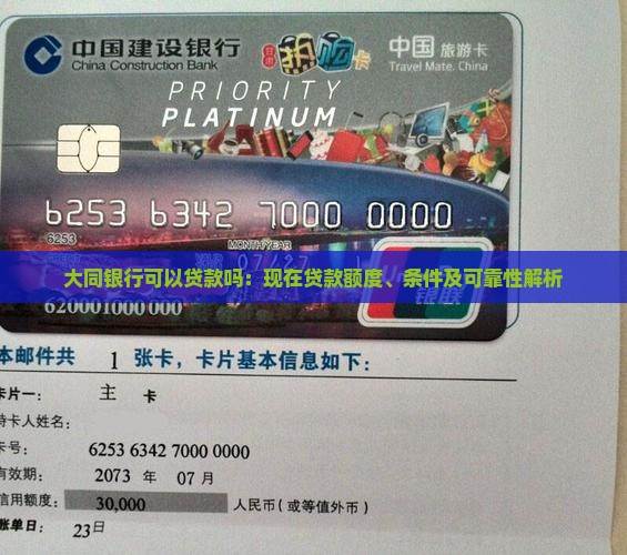 大同银行可以贷款吗