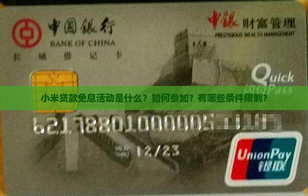 小米贷款免息