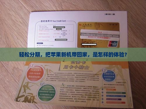 分期贷款苹果手机