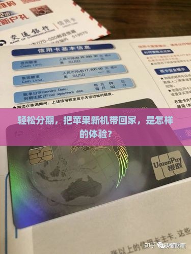 分期贷款苹果手机