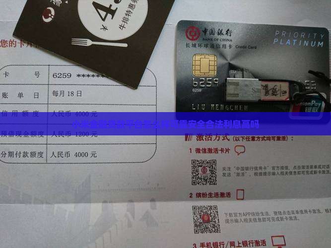 小米金融贷款平台怎么样