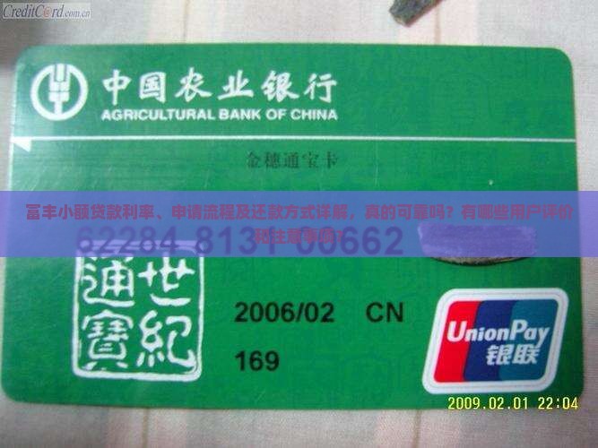 富丰小额贷款怎么样啊