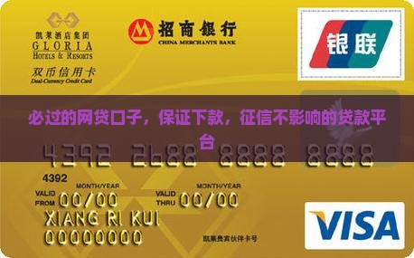 必过口子贷款