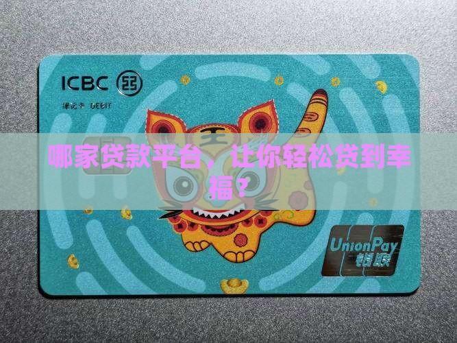 哪家公司贷款方便