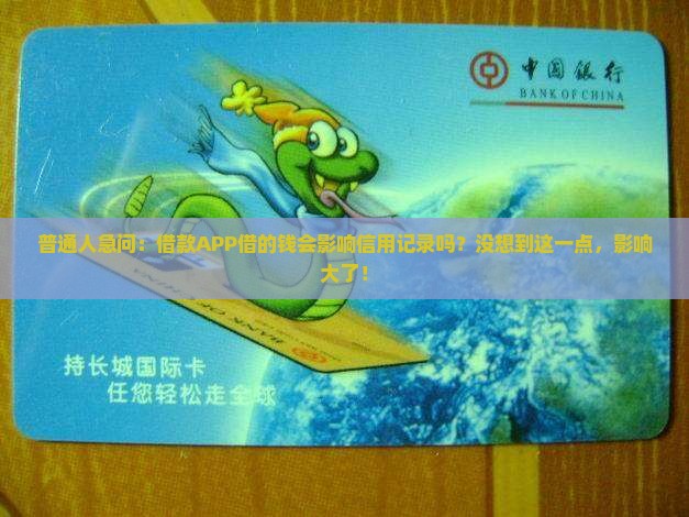 快贷平台贷款上征信吗