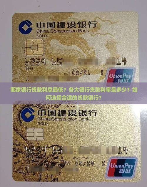 各大银行贷款利息排名