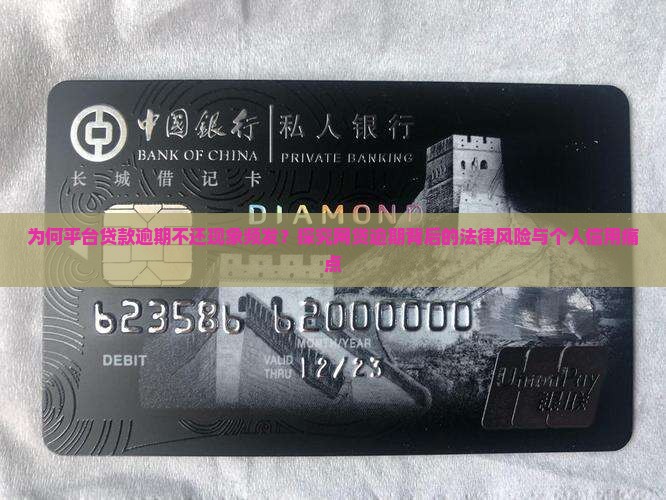 平台贷款不用会怎么样 平台贷款不用会怎么样