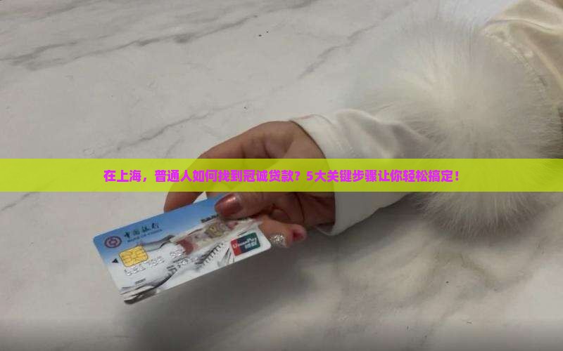 冠诚贷款上海公司