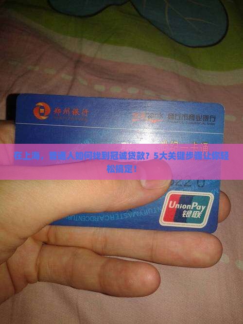 冠诚贷款上海公司