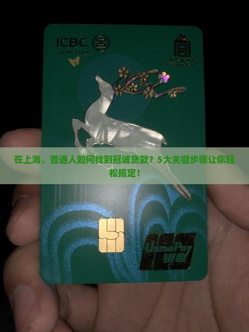 冠诚贷款上海公司