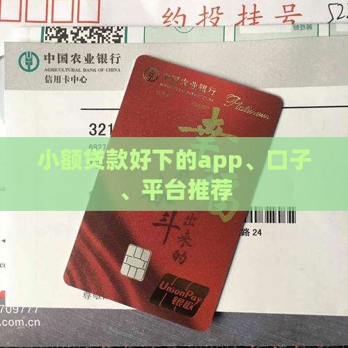 小额贷款好下的app