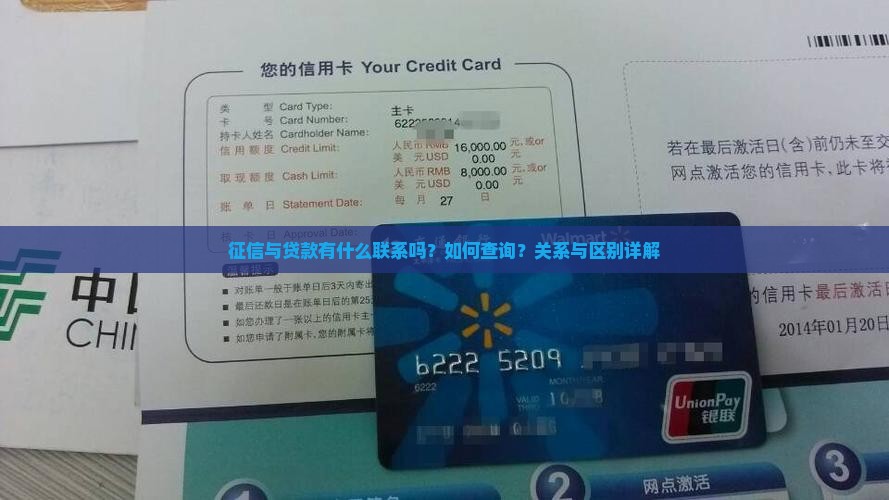 征信与贷款有什么联系吗