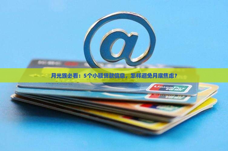 小额贷款推送信息