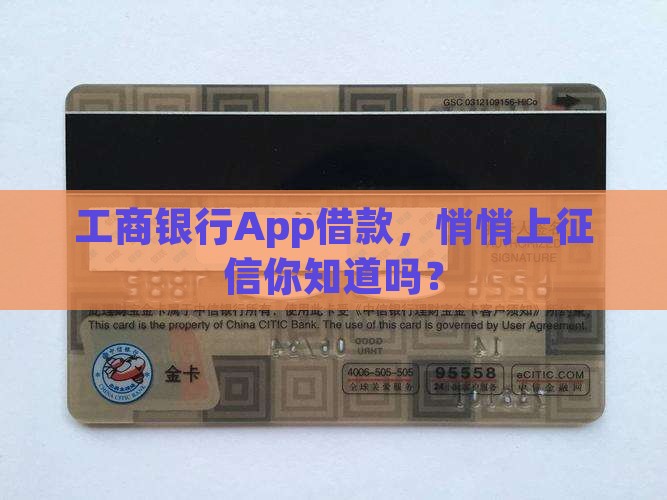 工商银行app贷款上征信么