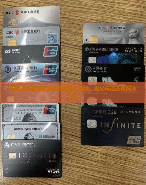 安逸花贷款担保费