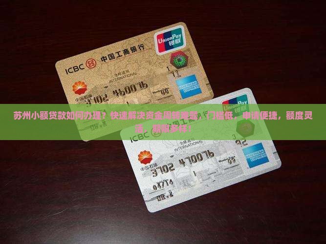 在苏州怎么申请小额贷款