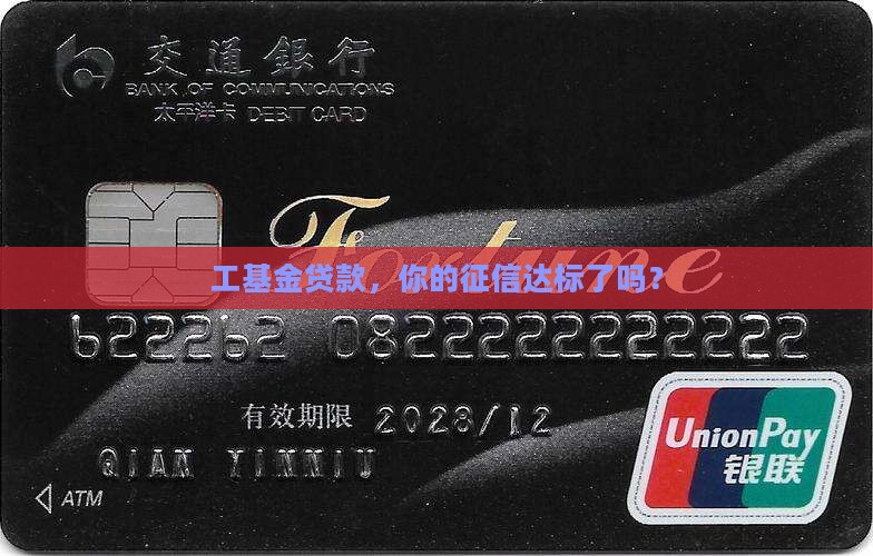 工基金贷款征信要求