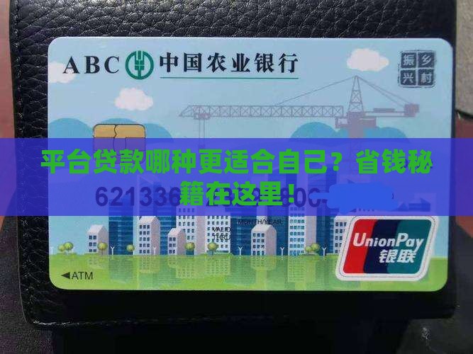 平台贷款哪个划算些