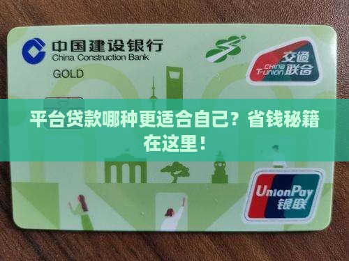 平台贷款哪个划算些